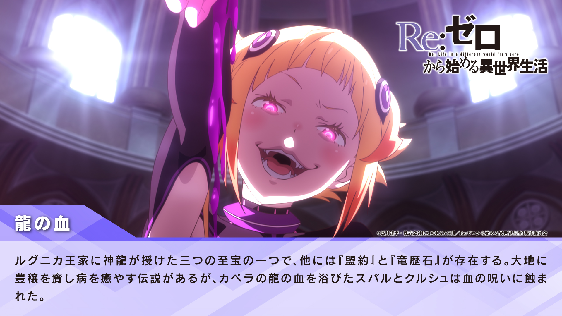 Re:ゼロから始める異世界生活』公式 on X: 