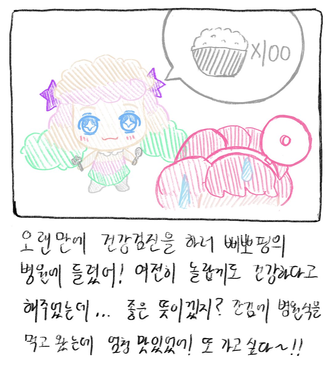 포실핑의 그림일기 -18-