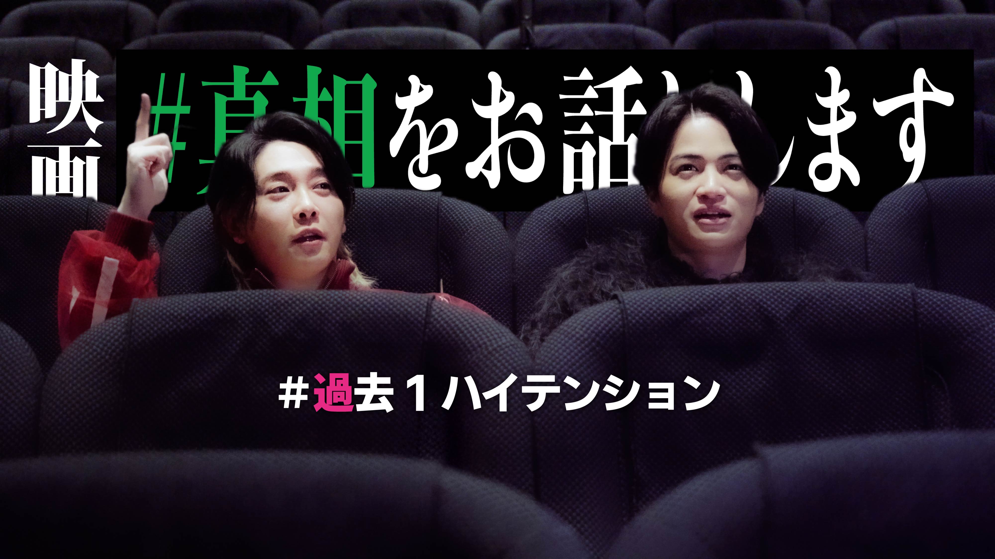 映画真相をお話しします セット shinso_movie_visual01.jpg?