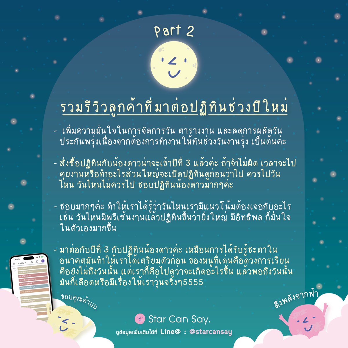 StarCanSay's tweet photo. รีวิวจากลูกค้าเก่าที่มาต่อปฏิทินค้าบ ขอบคุณมาก ๆ  ค้าบ #starcansay #ดูดวง #รีวิวดูดวง #โหราศาสตร์ #ปฏิทินดูดวง https://t.co/B8CnvhkV6F