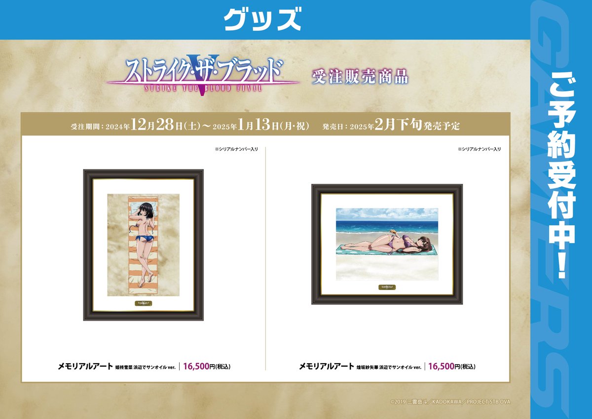 ストライク・ザ・ブラッド メモリアルアート煌坂紗矢華 浜辺でサン