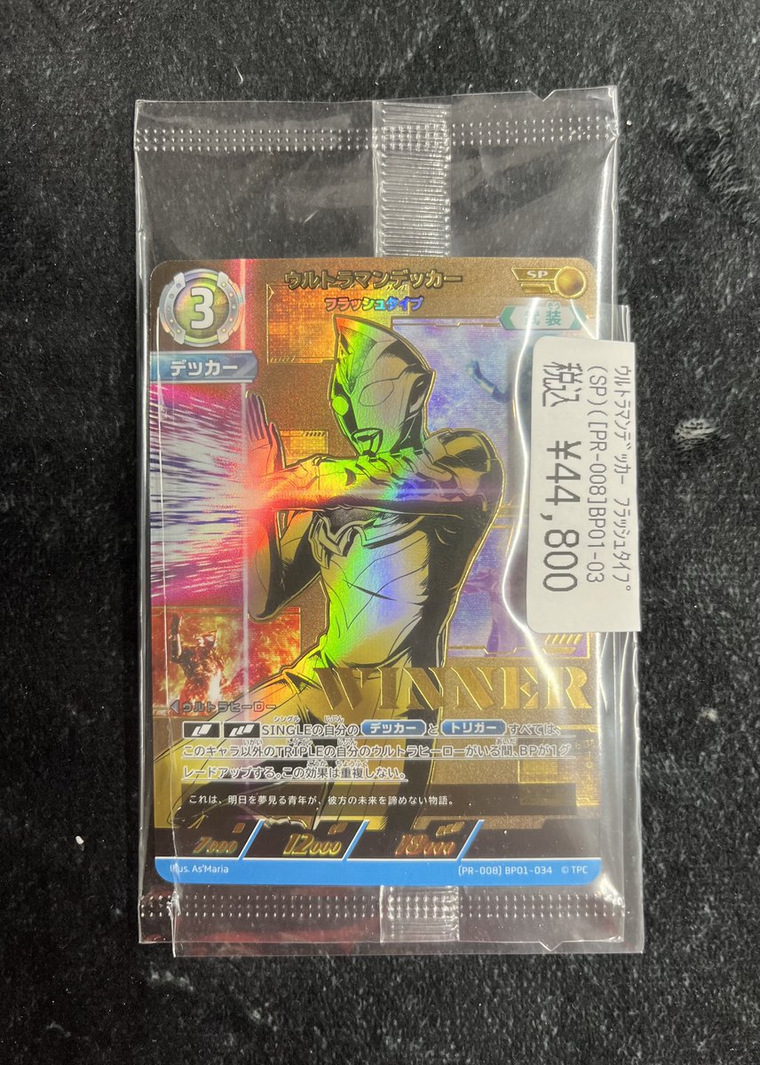 🦖入荷情報🦕 ウルトラマンデッカー フラッシュタイプ ￥44，800