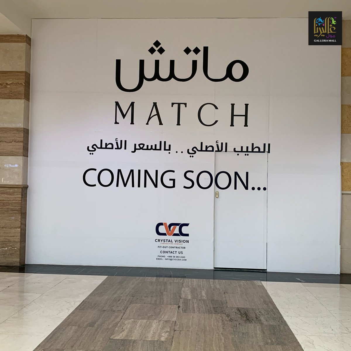 قـريـبـا عطور #ماتش 🤩🤍 في #غاليريا_مول 🛍️ #الجبيل_الصناعية #تصويري 📸