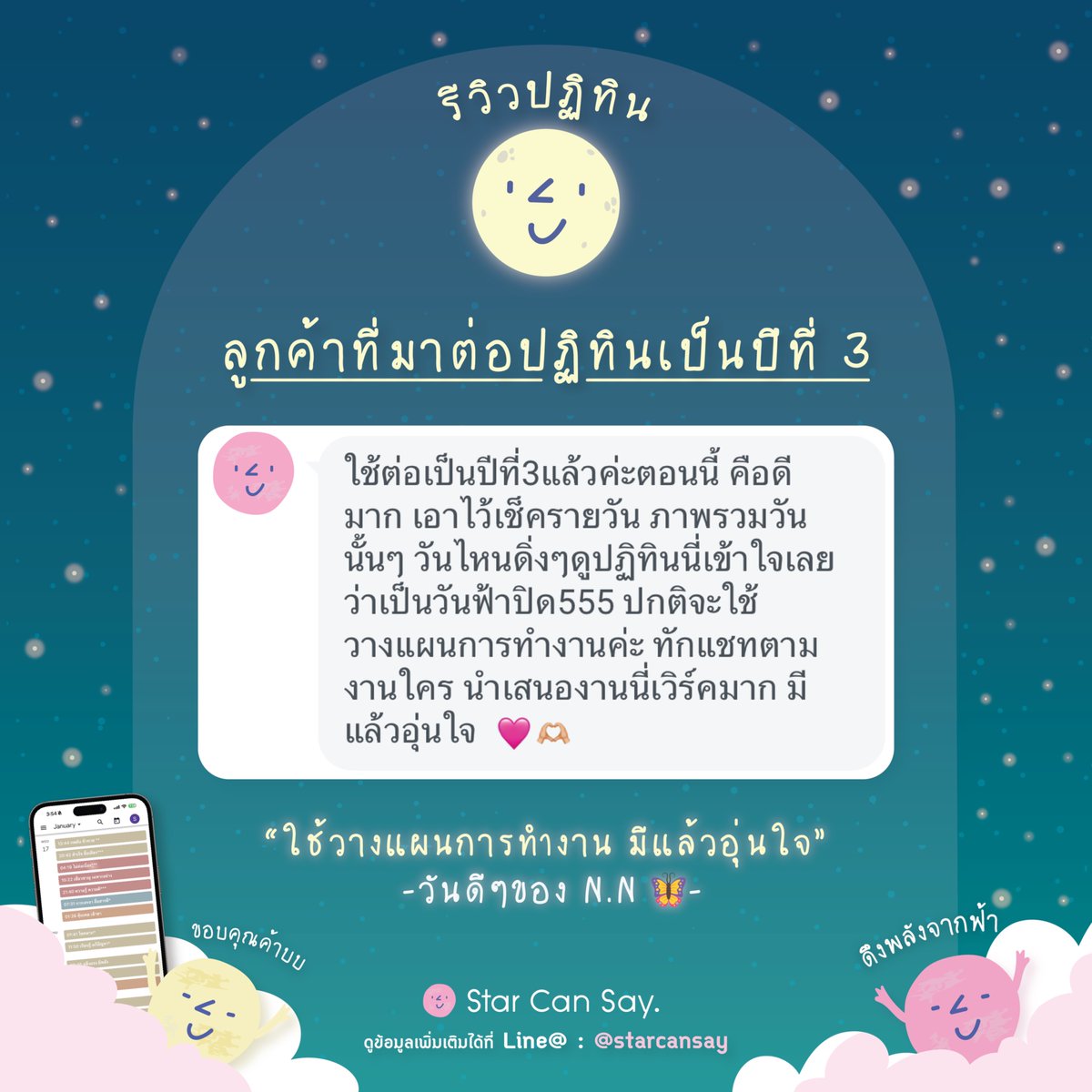 StarCanSay's tweet photo. เผลอแปปเดียวลูกค้ามาต่อปฏิทินเป็นปีที่ 3 แล้ว ขอบคุณมาก ๆ  ค้าบ
#ดูดวง #รีวิวดูดวง #สายมู #ปฏิทินดูดวง #โหราศาสตร์ #Starcansay https://t.co/QkXq7ItsPU