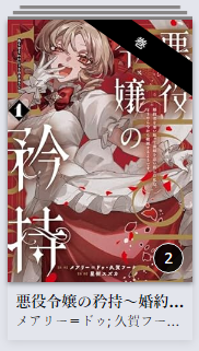 @marinba_tw ガルパンを別とすれば推しなろう系コミカライズ(等)の更新 