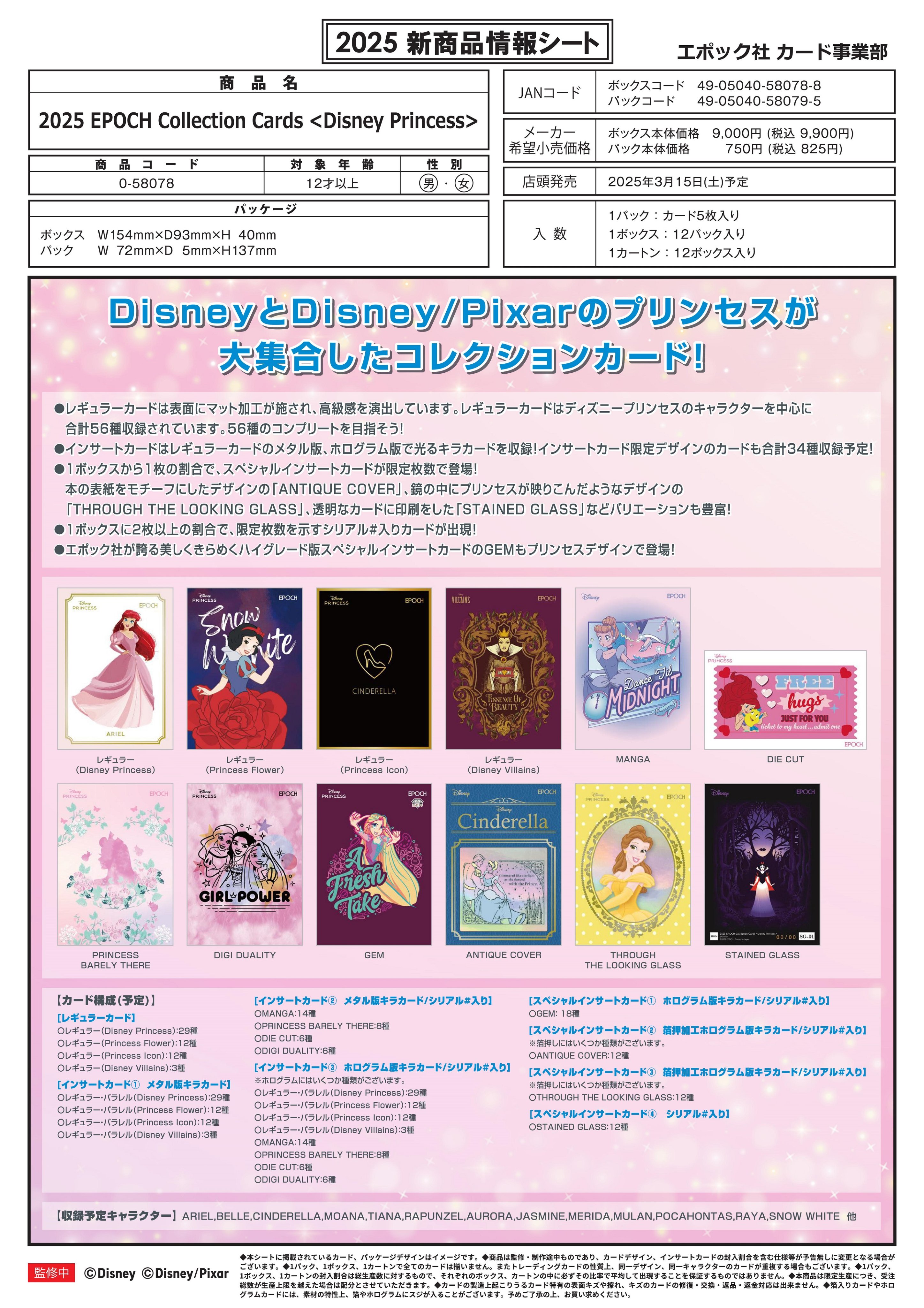 Disney 2025 EPOCH トレーディングカード　ジャスミン Disney 2025 EPOCH トレーディングカード ジャスミン Disney