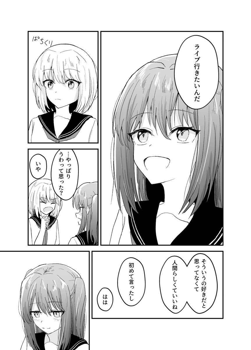 ツンツン委員長が不良に心を開くまでの話(4/5) 