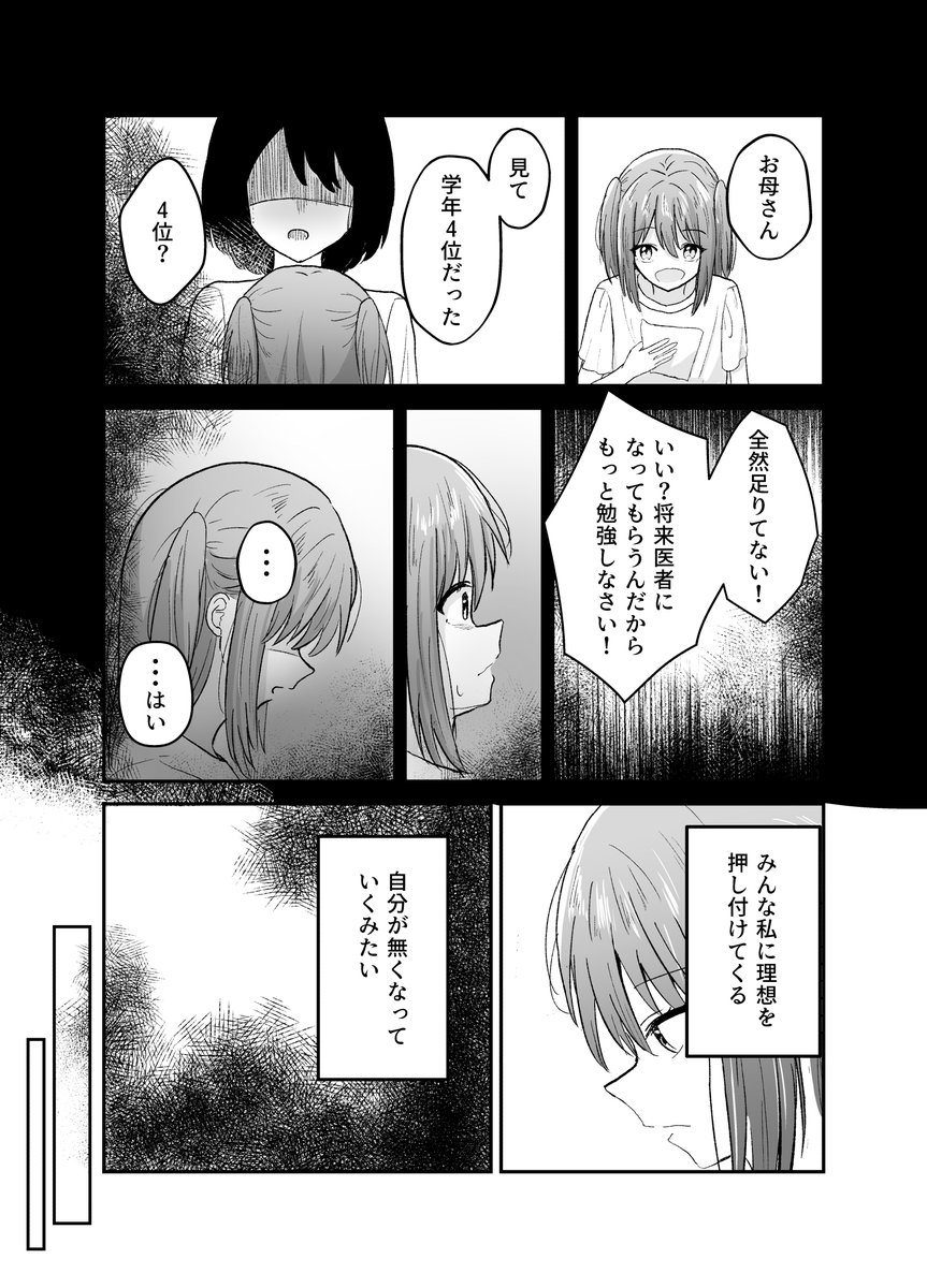 ツンツン委員長が不良に心を開くまでの話(2/5) 