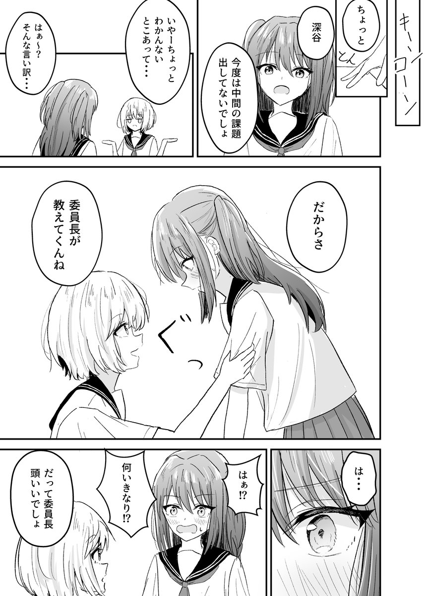ツンツン委員長が不良に心を開くまでの話(2/5) 