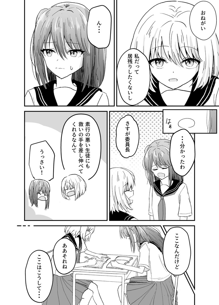 ツンツン委員長が不良に心を開くまでの話(3/5) 