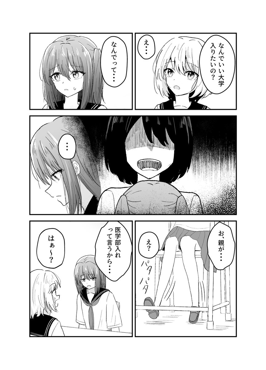 ツンツン委員長が不良に心を開くまでの話(3/5) 