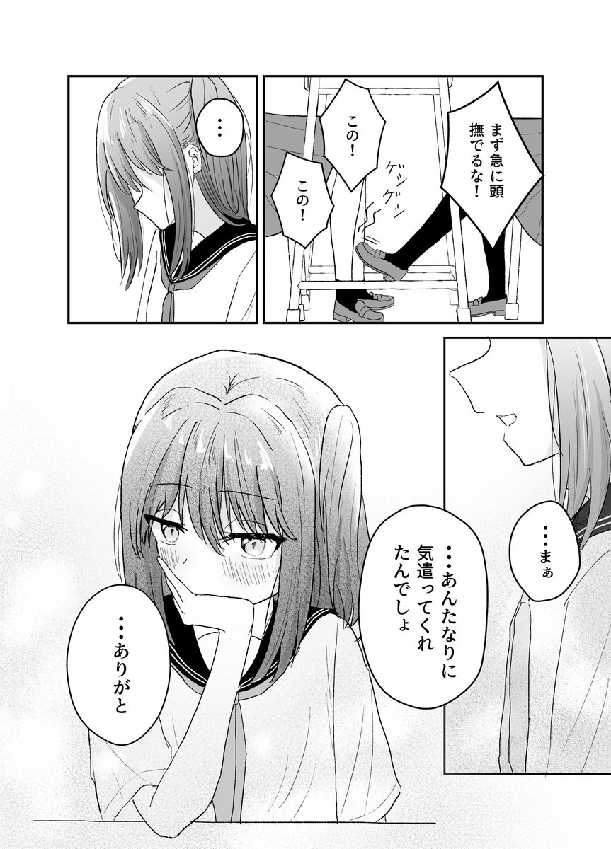 ツンツン委員長が不良に心を開くまでの話(5/5) 