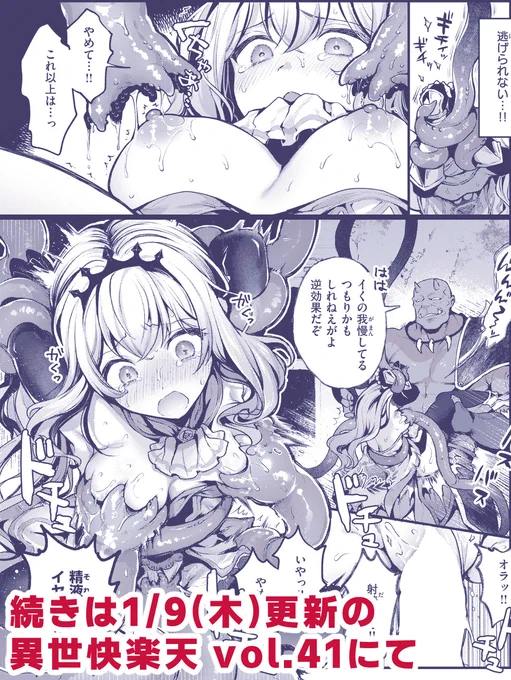 続きはkomiflo(異世快楽天 Vol.41)で!
敵地に乗り込んだ姫騎士が陵辱されちゃうお話です。
何卒よろしくお願いします!
 https://t.co/Dlczwa7Xro 