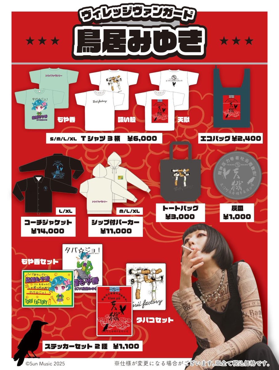 鳥居みゆき　ライブグッズセット ⛩~~~~~~~~~~~~~~~~~~~~~~~~⛩ ㊗鳥居みゆき×ヴィレッジヴァンガード