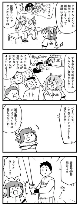 【サキュバスのメロメロ】
どうなる!野球大会! 
