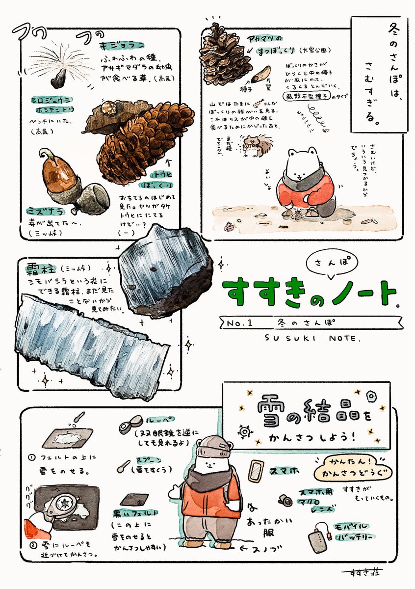 散歩…山歩?の話
 #イラスト  #すすきのノート 