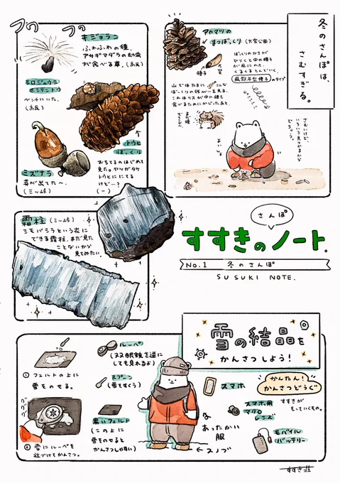 散歩…山歩?の話
 #イラスト  #すすきのノート 