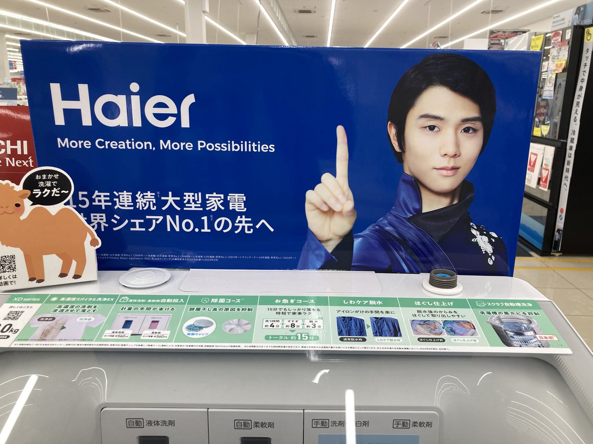 羽生結弦 AQUA　アクア 販促用　青　POP 羽生結弦がハイアールとアクアのブランドアンバサダーに - 家電