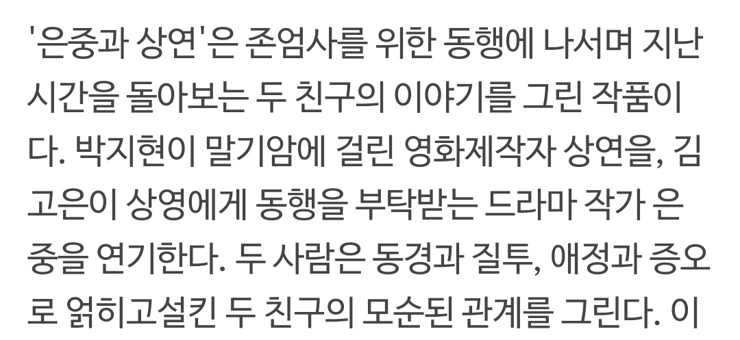 SE0JUNGH00's tweet image. eunjung and sangyeon tells the story of two friends who embark on a journey for euthanasia, reflecting on their past along the way. the series delves into their complex relationship, filled with admiration, jealousy, affection, and resentment

if this isn't love idk what it is 🤷‍♂️