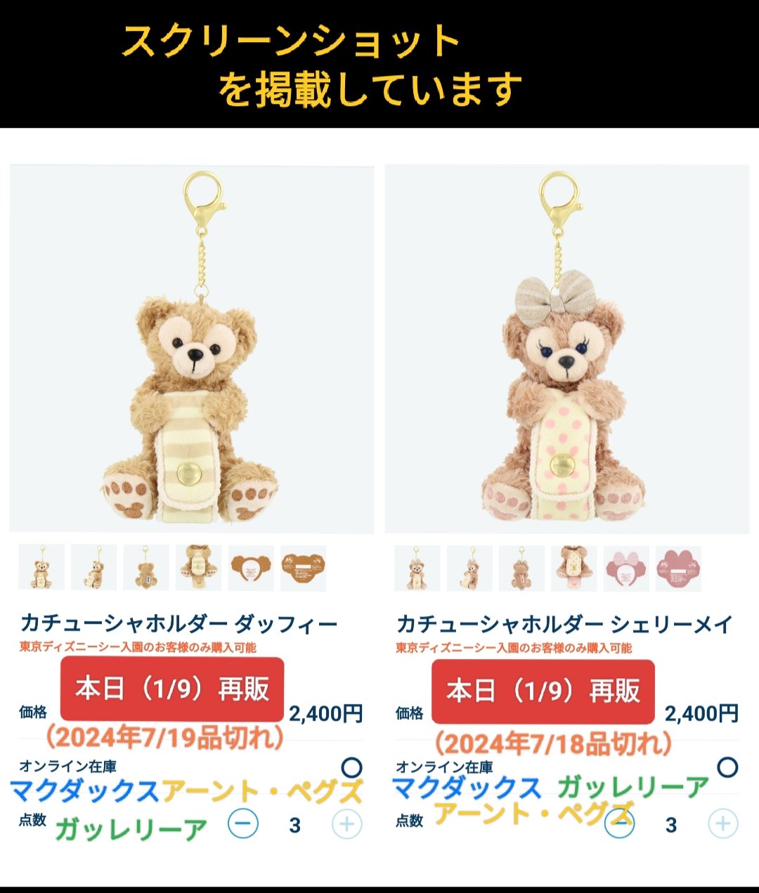 ダッフィー シェリーメイ セット カチューシャホルダー ディズニーシー ダフフレ ダッフィー、シェリーメイのぬいぐるみ付き！東京ディズニーシー