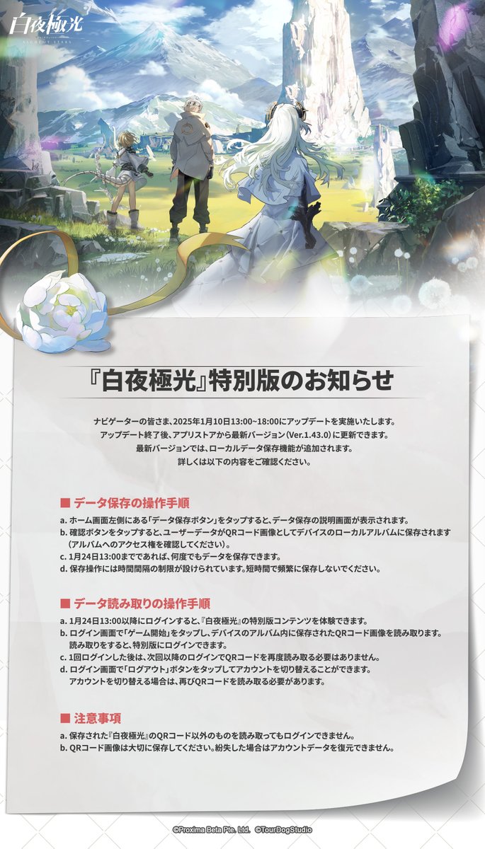 白夜極光 公式 tweet media