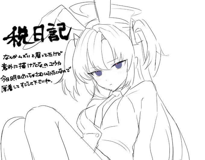 誰かバニーユウカ描いて 