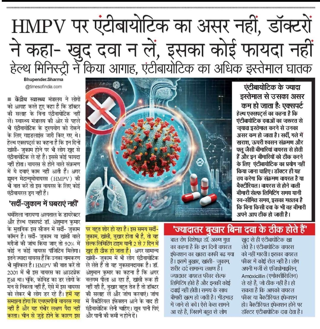 HMPV is not NEW,
No Scare, No Panic 

दर्द पुराना, नाम नया!

 Navbharat Times Online