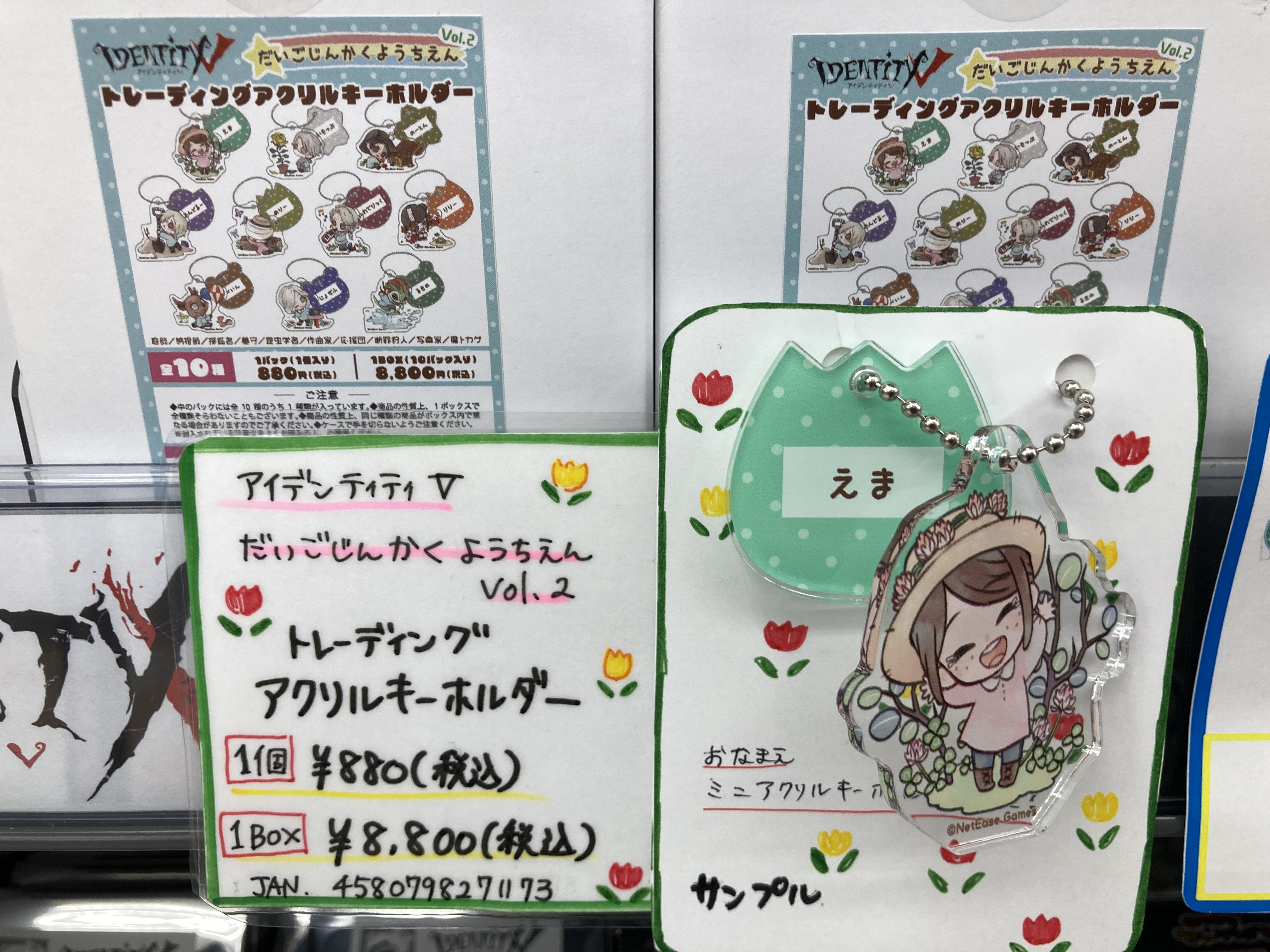 Identity V 第五人格幼稚園　アクリルキーホルダー Vol.2 1BOX Identity V 第五人格幼稚園 トレーディングアクリルキーホルダー