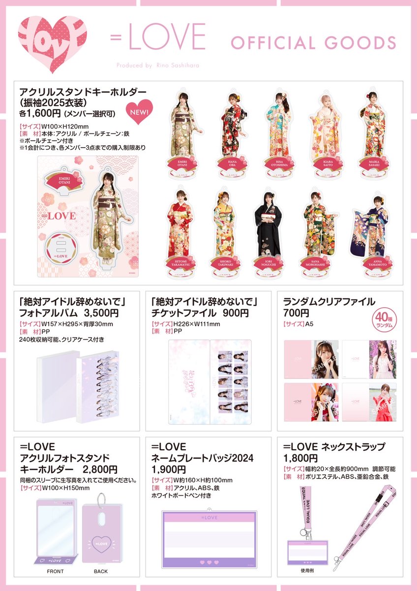 イコラブグッズ情報】 1月11日(土)・12日(日) 個別お話し会＠東京