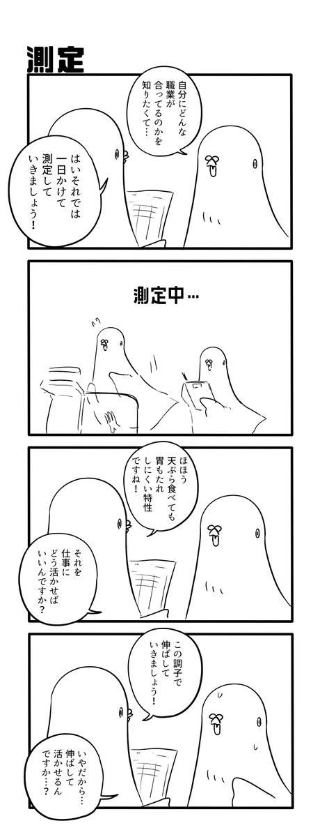 測定 