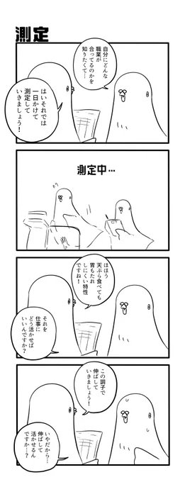 測定 
