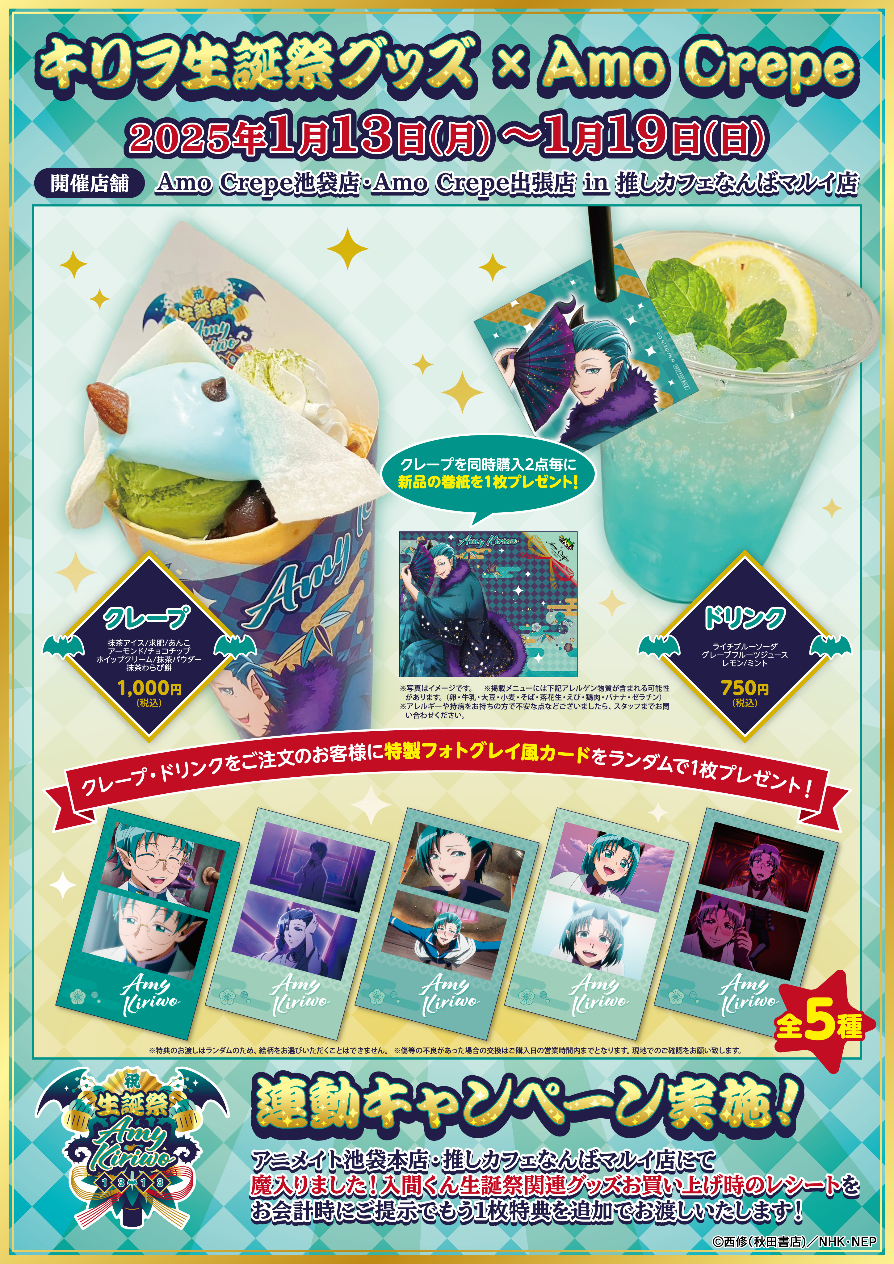 人気が高い Amo Crepe on X:  その他