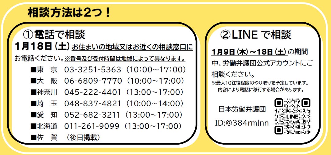 roudoubengo's tweet photo. 【2025年1月18日(土)開催 #スポットワーク 労働相談ホットライン】
サービスが急速に広がっている一方で、労働問題に泣き寝入りしている人が数多くいることが懸念されています。当弁護団では、スポットワークに関連して生じる様々な労働問題や働く人の現状を把握するためホットラインを実施します。 https://t.co/pYfT72T97e