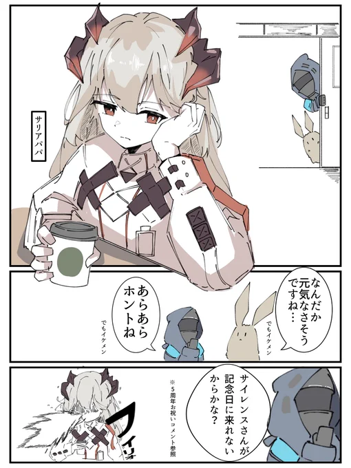 #アークナイツ

サリアパパ 
