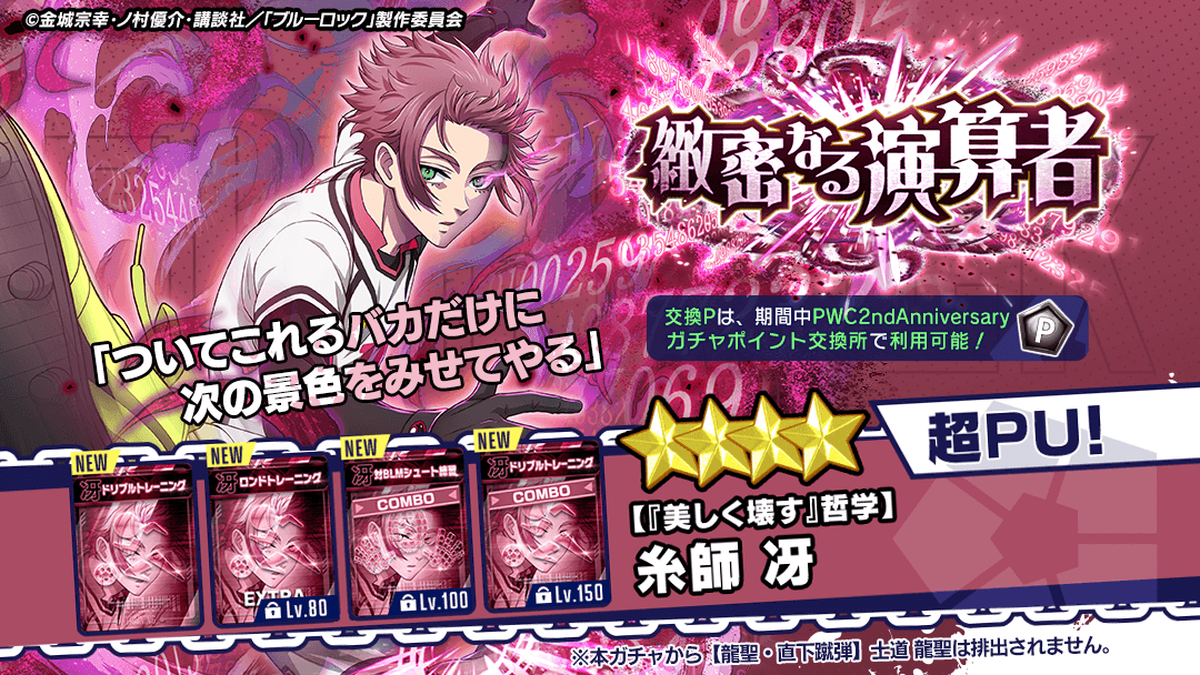 ブルーロックpwc 糸師冴 冴、ブルーロック PWC JP にいるんだ！ : r/BlueLock