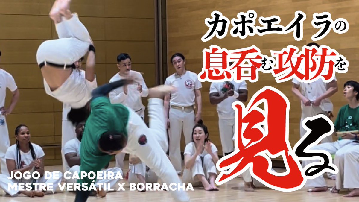 BorrachaIndia's tweet photo. カポエイラは問答、対話、化かしあい、ふざけあい… 一つとて同じジョーゴはない。特に印象に残ったジョーゴをYouTubeにあげています！#カポエイラ #capoeira

https://t.co/o9RH1L0nSF https://t.co/Ap6zXxR8Ln
