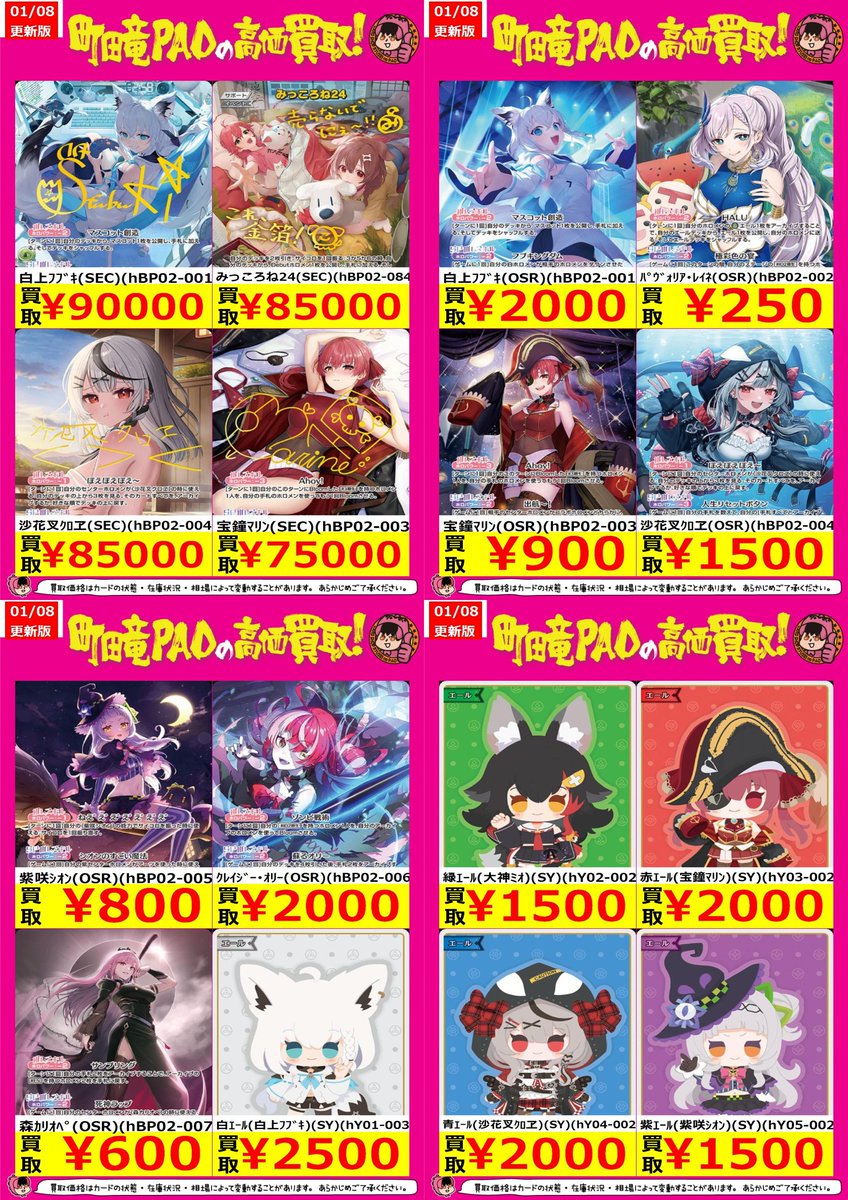 ✨竜PAO町田全力買取✨ ＃ホロカ 【hololive OFFICIAL CARD GAME