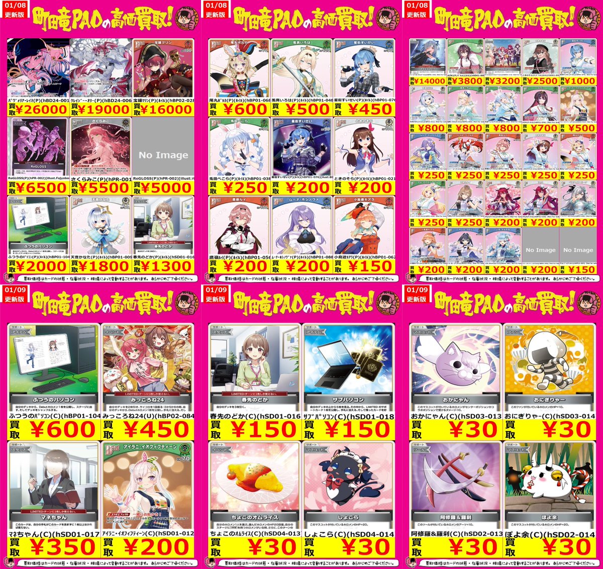 ✨竜PAO町田全力買取✨ ＃ホロカ 【hololive OFFICIAL CARD GAME
