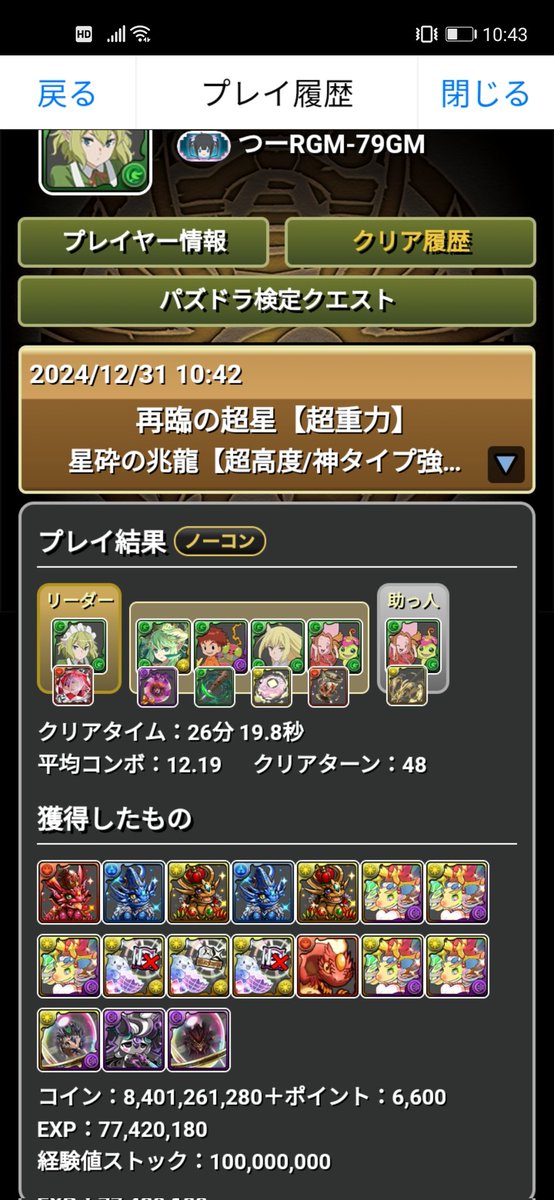 1_keter's tweet photo. クリアしてなかった新万寿新凶兆をクリアしたものがこちらになります()
一時期環境だったリムルも使ったり。
#パズドラ
#万寿
#凶兆 https://t.co/b7tKiYV4J6