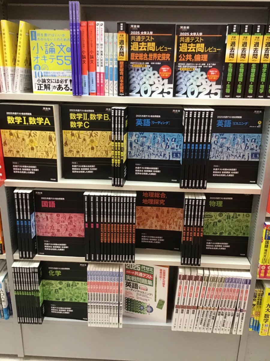 共通テスト実践模試、問題集追加分が入荷しました‼️ 試験まであと2週