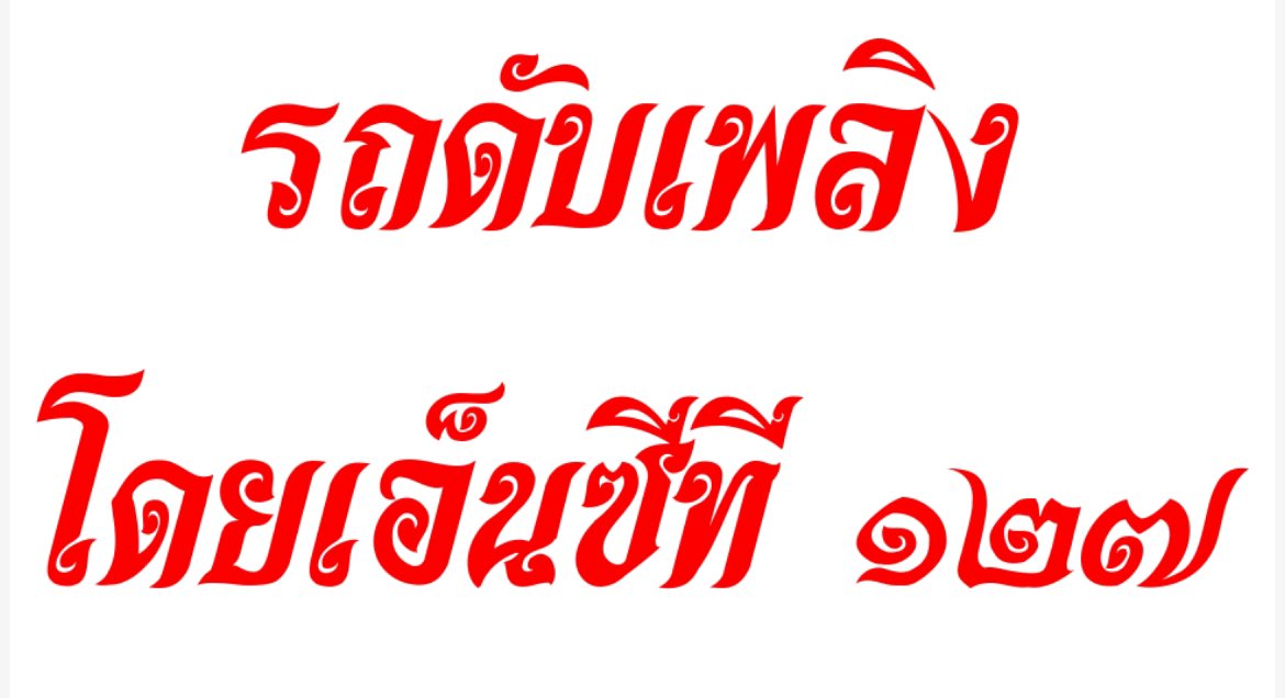 peachiepjs's tweet photo. สรุปวงนั้นเค้าจะรำเพลงไร https://t.co/lQ3JYQjiZi