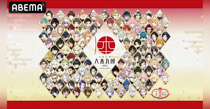 Anime_ABEMA's tweet photo. 【解禁】
「刀剣乱舞 大本丸博 2025」桜ステージ
　◥◣ABEMAにて"無料”配信決定！◢◤

1/18(土)&amp;19(日)に
桜ステージで開催される
#刀剣乱舞 に関する様々なステージの様子を配信！

1週間の見逃し配信も🎉

#刀剣乱舞十周年 を祝う
#大本丸博 を会場でもお家でも楽しもう🌸
@tkrb_hmrhk