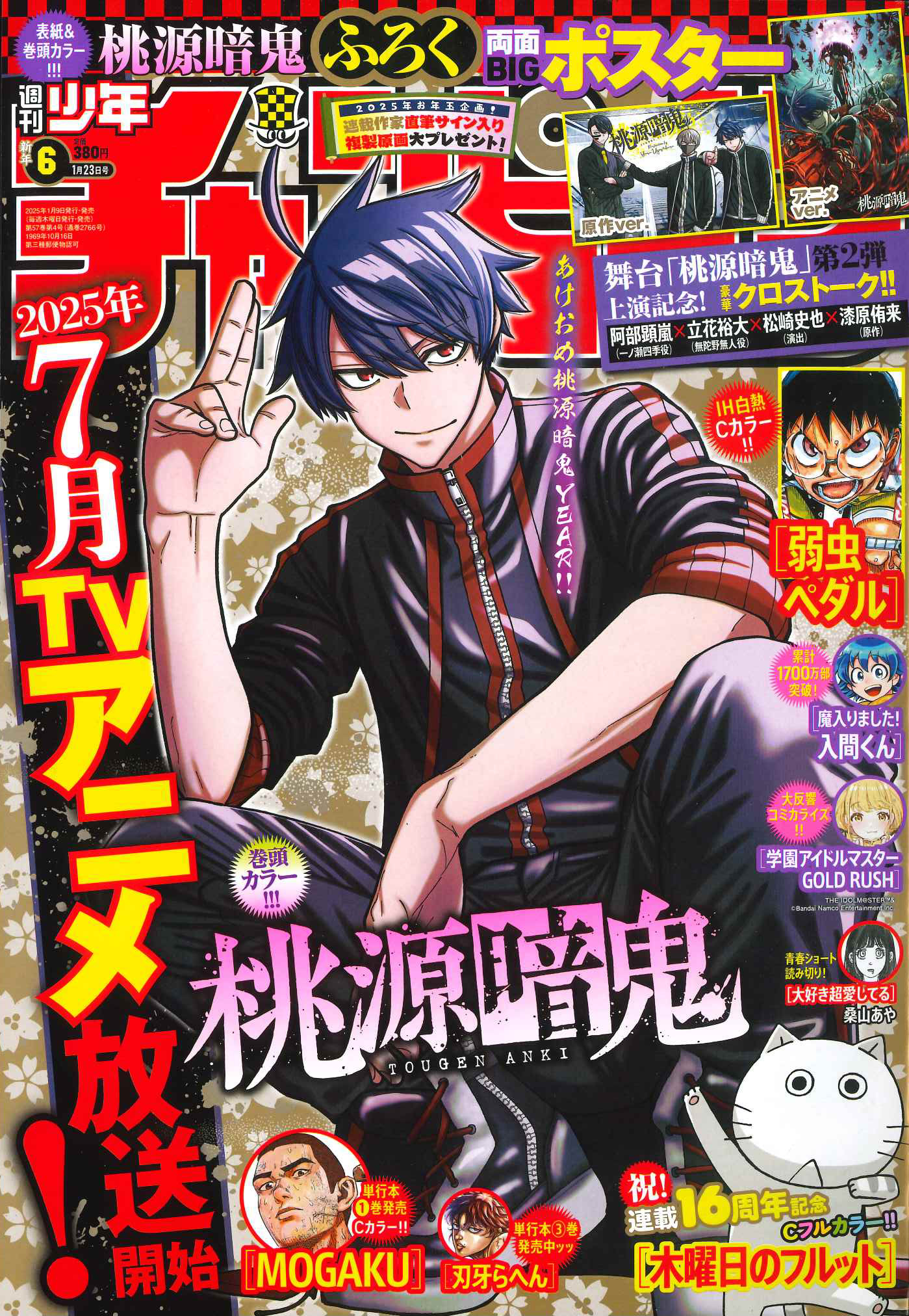 桃源暗鬼【公式】(週刊少年チャンピオン大好評連載中) on X 桃源暗鬼【公式】(週刊少年チャンピオン大好評連載中) on X