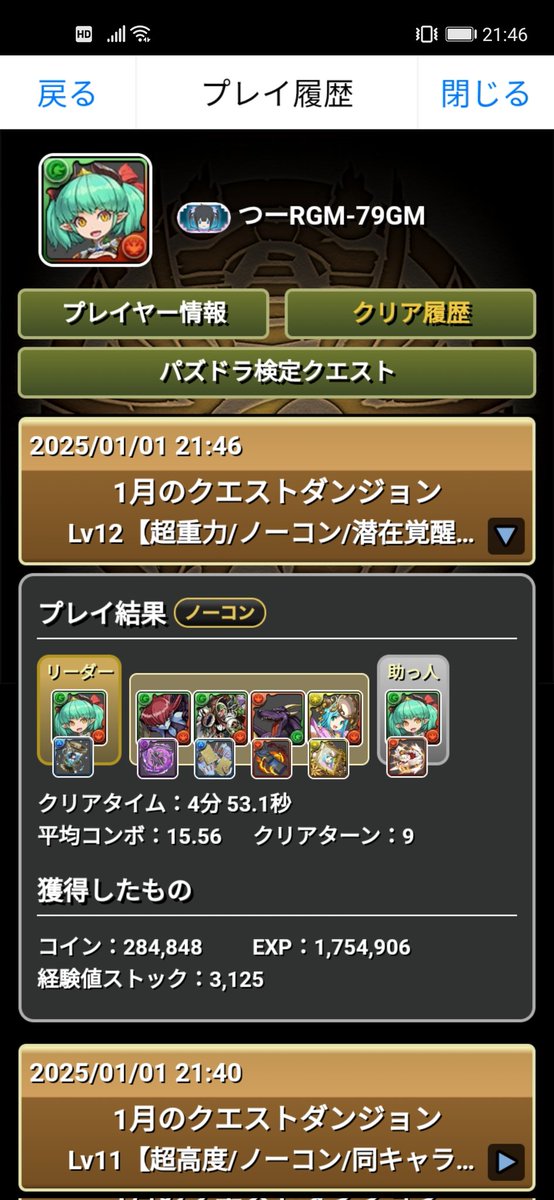 1_keter's tweet photo. 1月のクエストダンジョンLv.11-14をミリーでクリア。
オイカッツォが思った以上にベストマッチ？
#パズドラ
#クエストダンジョン
#ミリー https://t.co/TCfQuE5Ld0