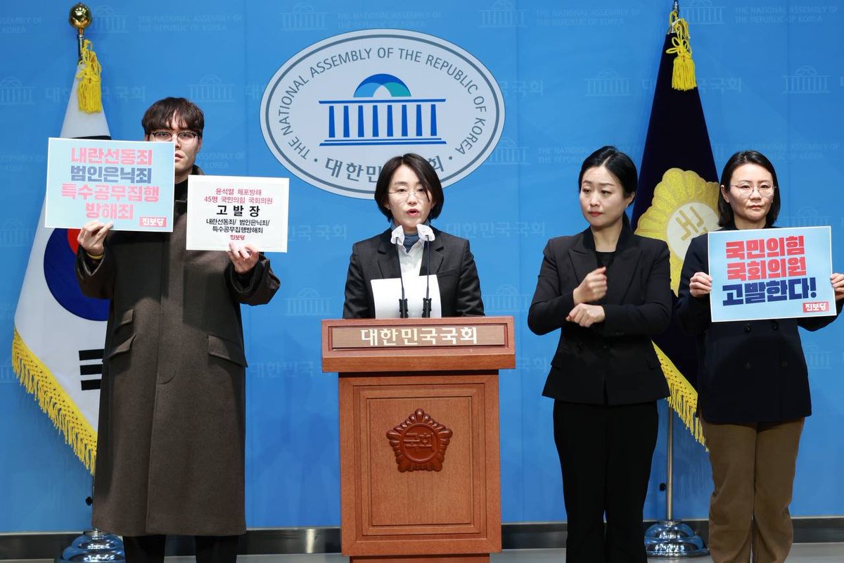 윤석열 체포를 방해한 내란동조 국민의힘 국회의원 45명을 고발했습니다. 

국민의힘 국회의원들은 앞장서서 내란수괴를 지키겠다고 선언하고, 공수처의 체포영장을 부정하며, 실제 관저 앞에 머물어 영장집행을 막고자 했는데 내란을 옹호·선동하고 적법한 공무집행을 방해하며, 더 나아가 범인