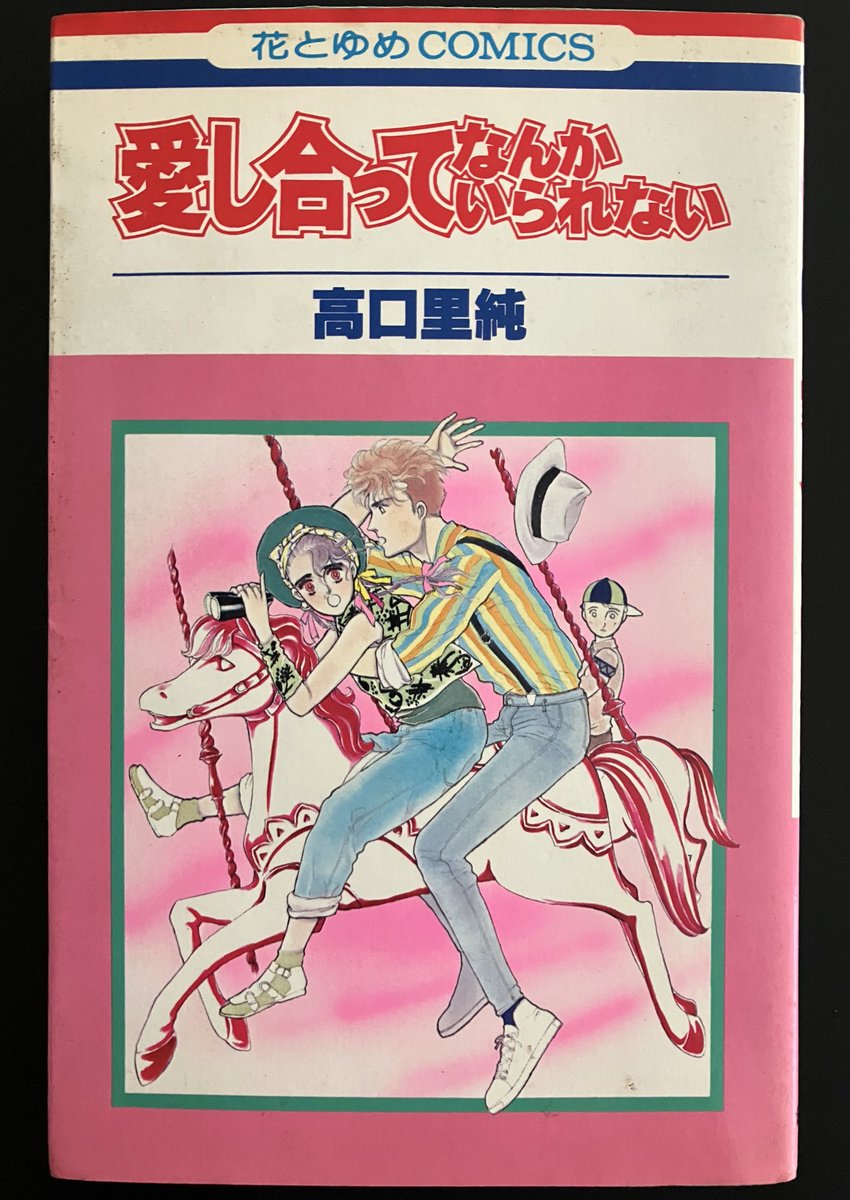 少女漫画とロック