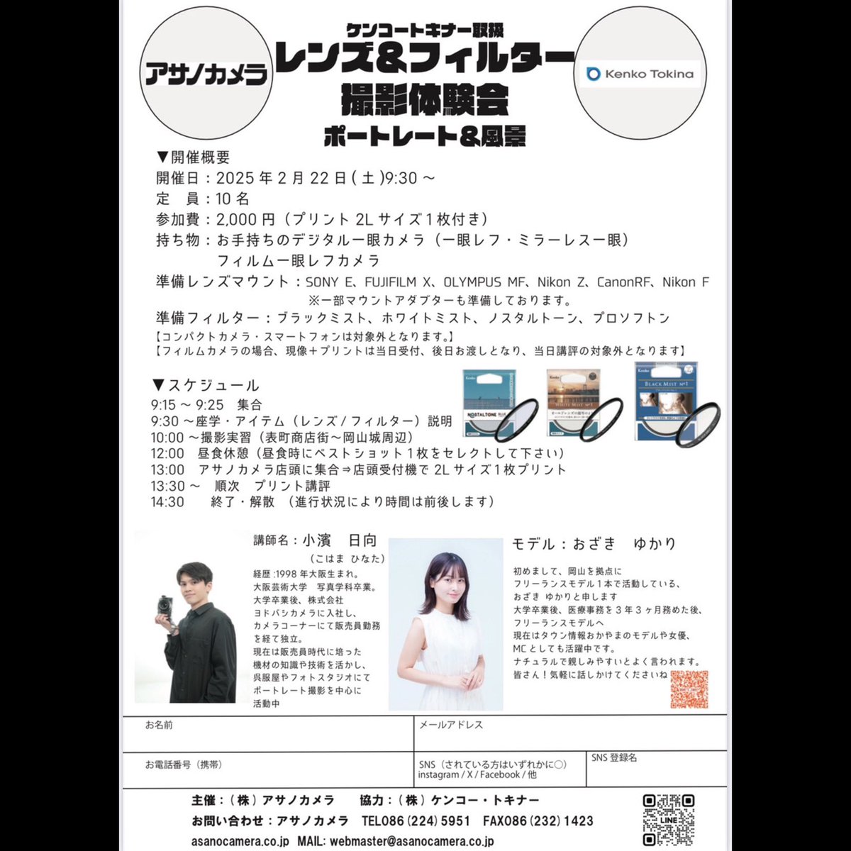 asanocamera's tweet photo. 2025年2月22日(土)
ケンコー・トキナーさんとの２回目のイベントです。昨年も好評いただいた、レンズとフィルターの撮影体験会です。
お昼を挟んで、写真講評まで行います。

定員10名様予定。気になる方はお早めに！
https://t.co/ofk4lYYG8i
#撮影体験会 
#撮影体験 
#ケンコートキナー https://t.co/qGphuklpnI