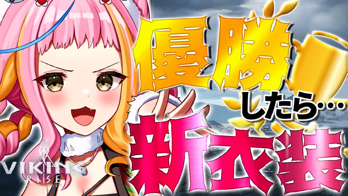 DinosTirano's tweet image. 【1/7~2/7までイベント出場中⚔️】

優勝したら念願の新衣装GETだ🏆✨

このURLからゲームをダウンロードして最強の王国を作ろう🔥
g.igg.com/RNtTXL

⬇️一連の流れはリプ欄に記載⬇️