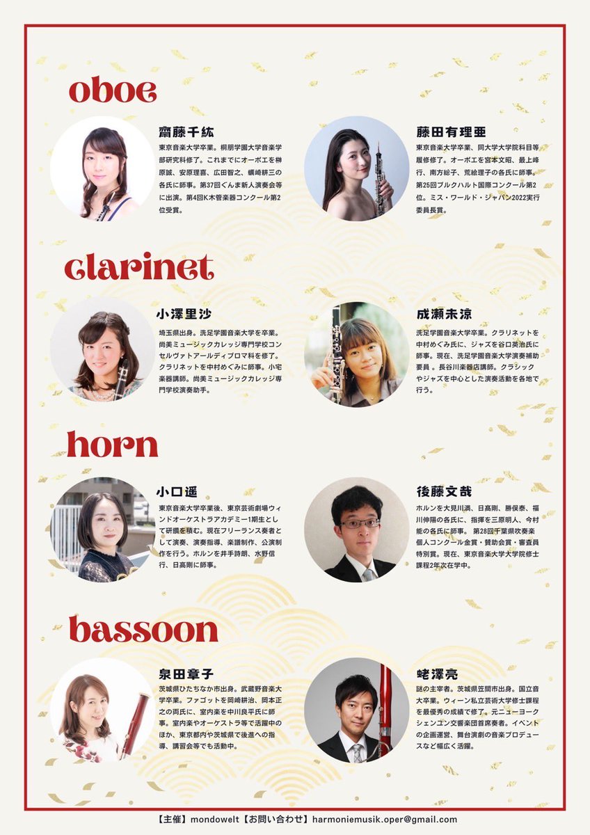 泉田章子 ファゴット tweet media
