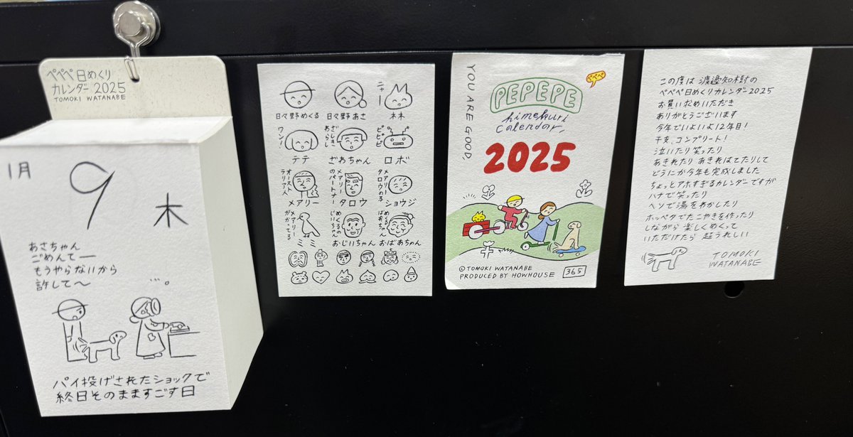ぺぺぺ日めくりカレンダー2025
新年よりホッコリ笑かしてもらってます。
<a href="/pe_pepe/">ぺぺぺ日めくりカレンダー</a>